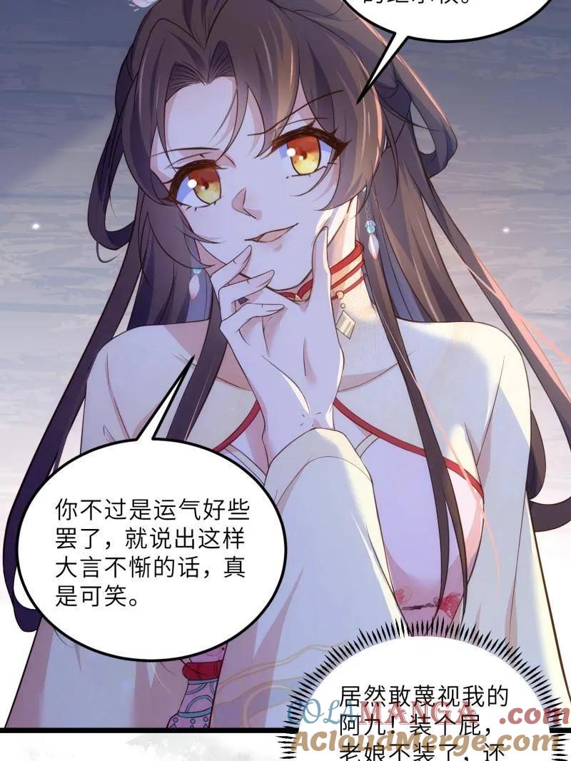 宦妃天下（太监王爷强娶我） 第389话 百里赫云的强迫 第31页