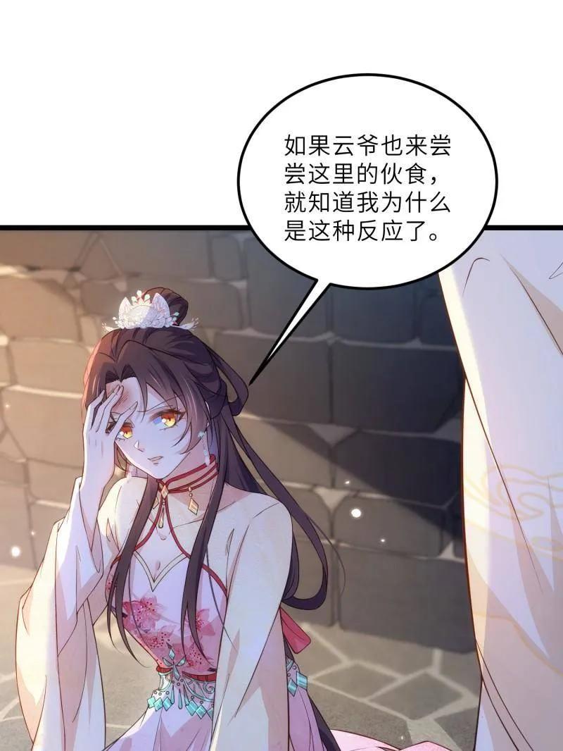 宦妃天下（太监王爷强娶我） 第389话 百里赫云的强迫 第21页