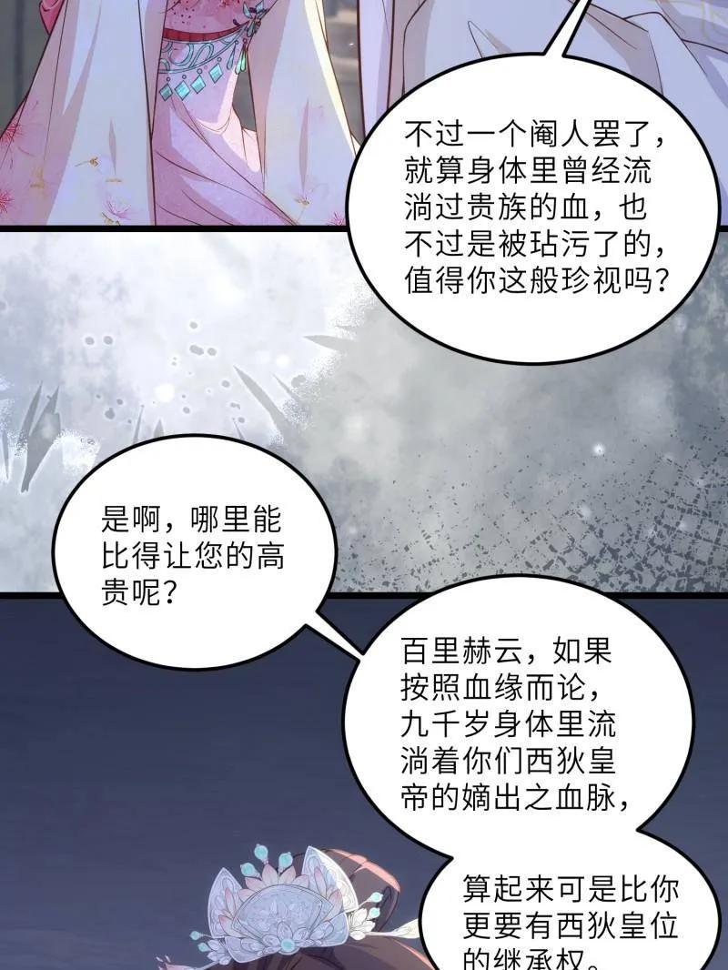 宦妃天下（太监王爷强娶我） 第389话 百里赫云的强迫 第29页