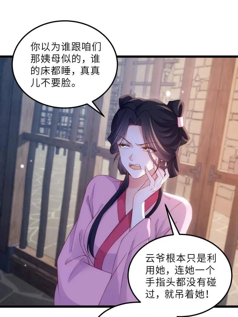 宦妃天下（太监王爷强娶我） 第389话 百里赫云的强迫 第3页