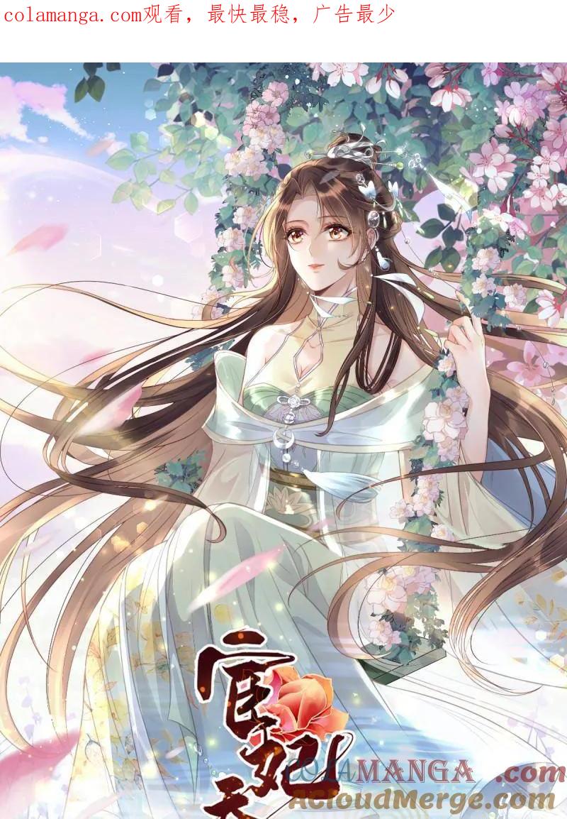 宦妃天下（太监王爷强娶我） 第389话 百里赫云的强迫 第1页