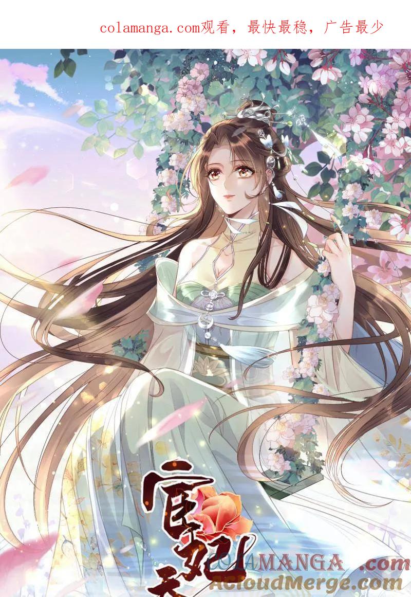 宦妃天下（太监王爷强娶我） 第390话 茉儿的计划 第1页