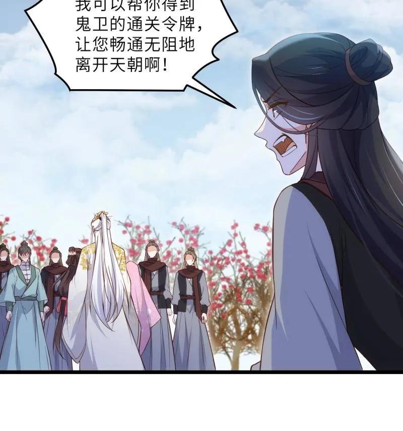 宦妃天下（太监王爷强娶我） 第390话 茉儿的计划 第35页
