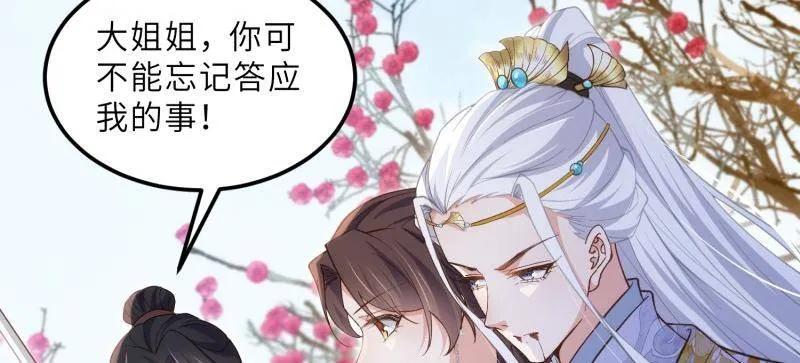 宦妃天下（太监王爷强娶我） 第390话 茉儿的计划 第21页