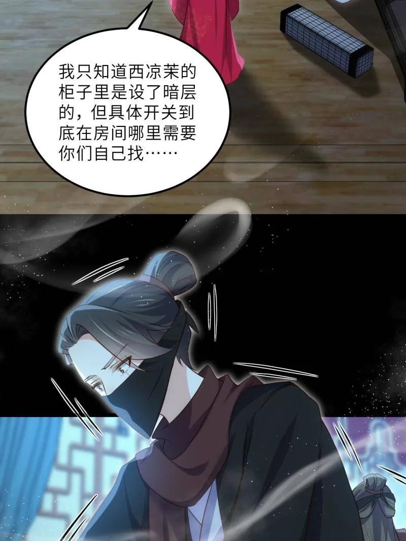 宦妃天下（太监王爷强娶我） 第390话 茉儿的计划 第44页