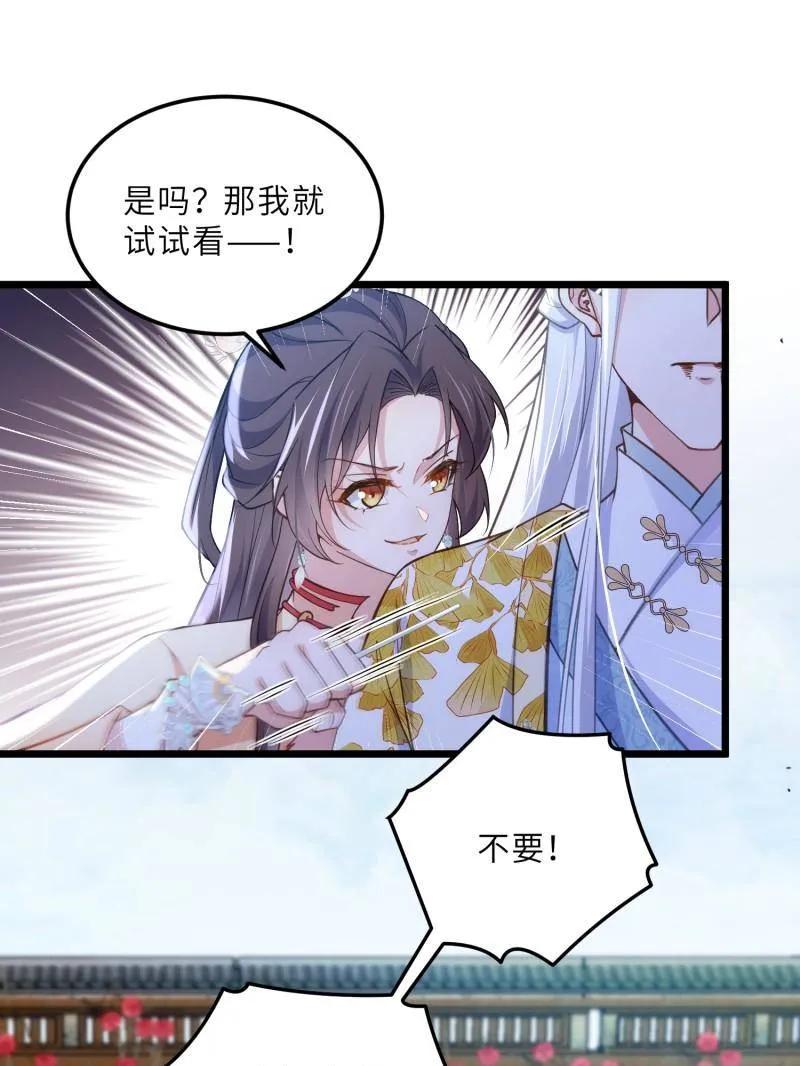 宦妃天下（太监王爷强娶我） 第390话 茉儿的计划 第11页
