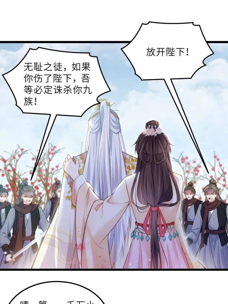 宦妃天下（太监王爷强娶我） 第390话 茉儿的计划 第3页