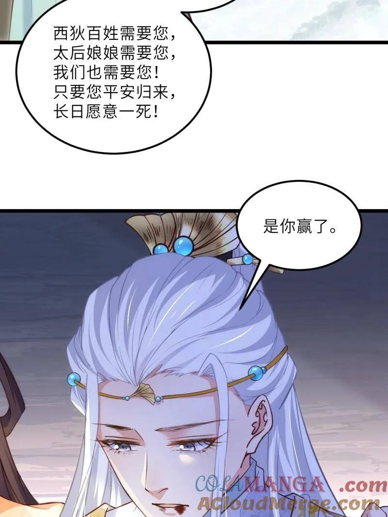 宦妃天下（太监王爷强娶我） 第390话 茉儿的计划 第16页