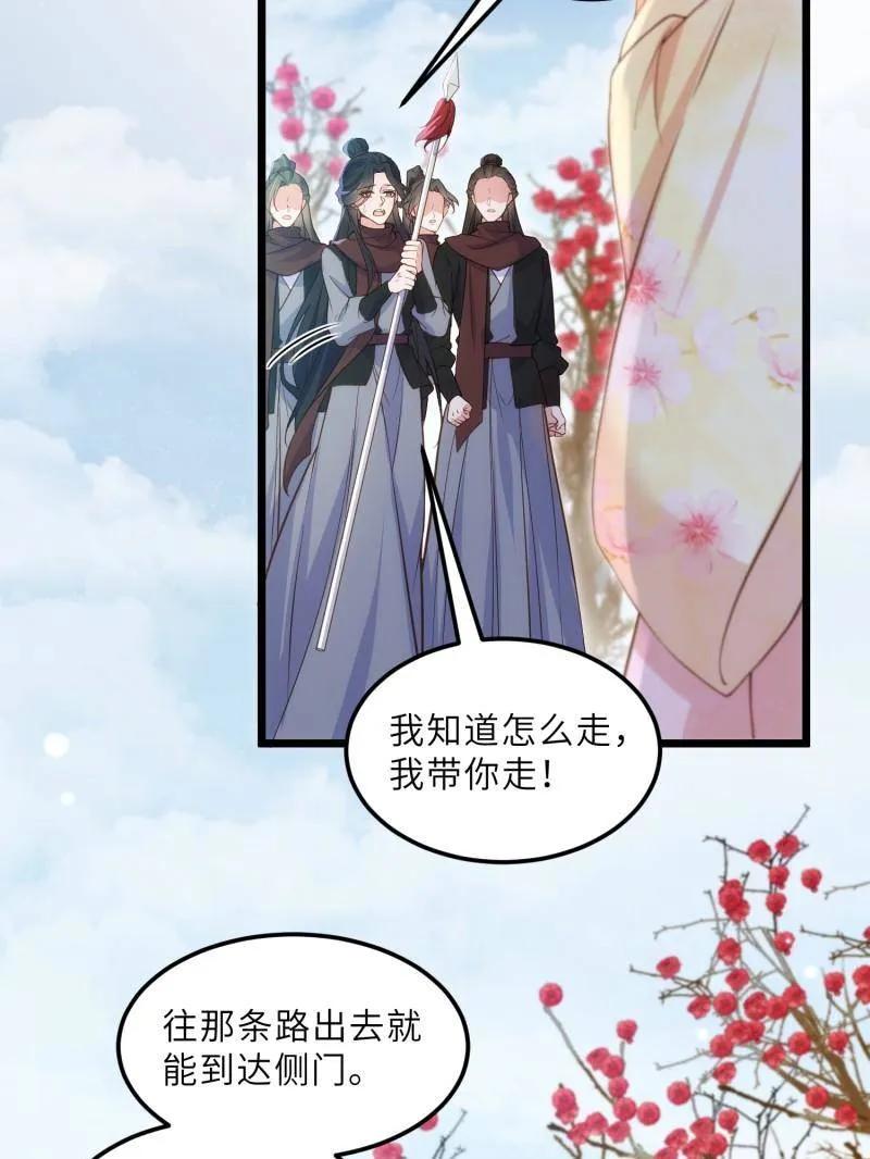 宦妃天下（太监王爷强娶我） 第390话 茉儿的计划 第20页