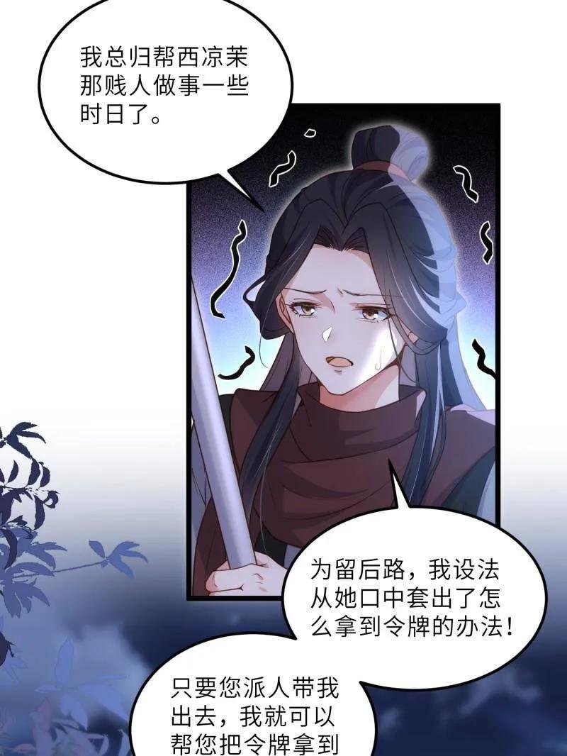 宦妃天下（太监王爷强娶我） 第390话 茉儿的计划 第38页