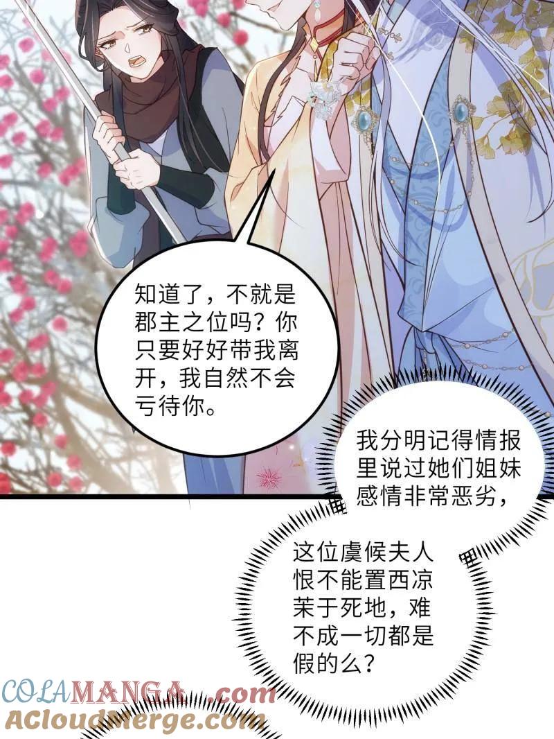宦妃天下（太监王爷强娶我） 第390话 茉儿的计划 第22页