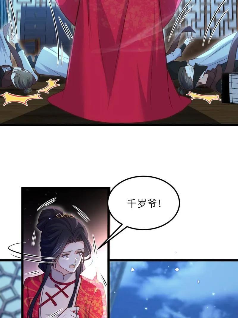 宦妃天下（太监王爷强娶我） 第390话 茉儿的计划 第48页