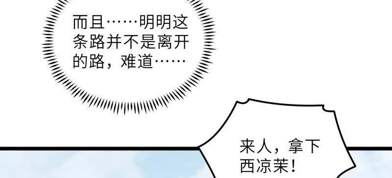 宦妃天下（太监王爷强娶我） 第390话 茉儿的计划 第23页