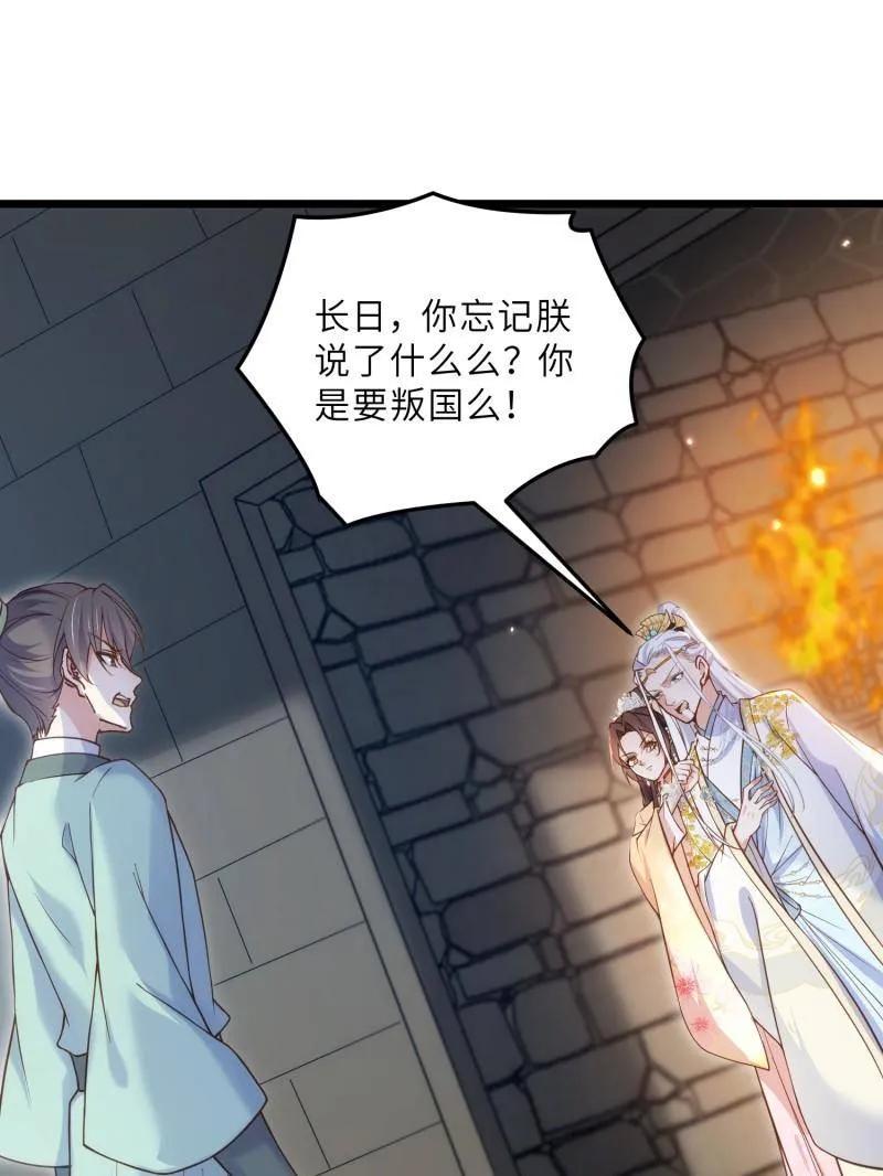 宦妃天下（太监王爷强娶我） 第390话 茉儿的计划 第14页