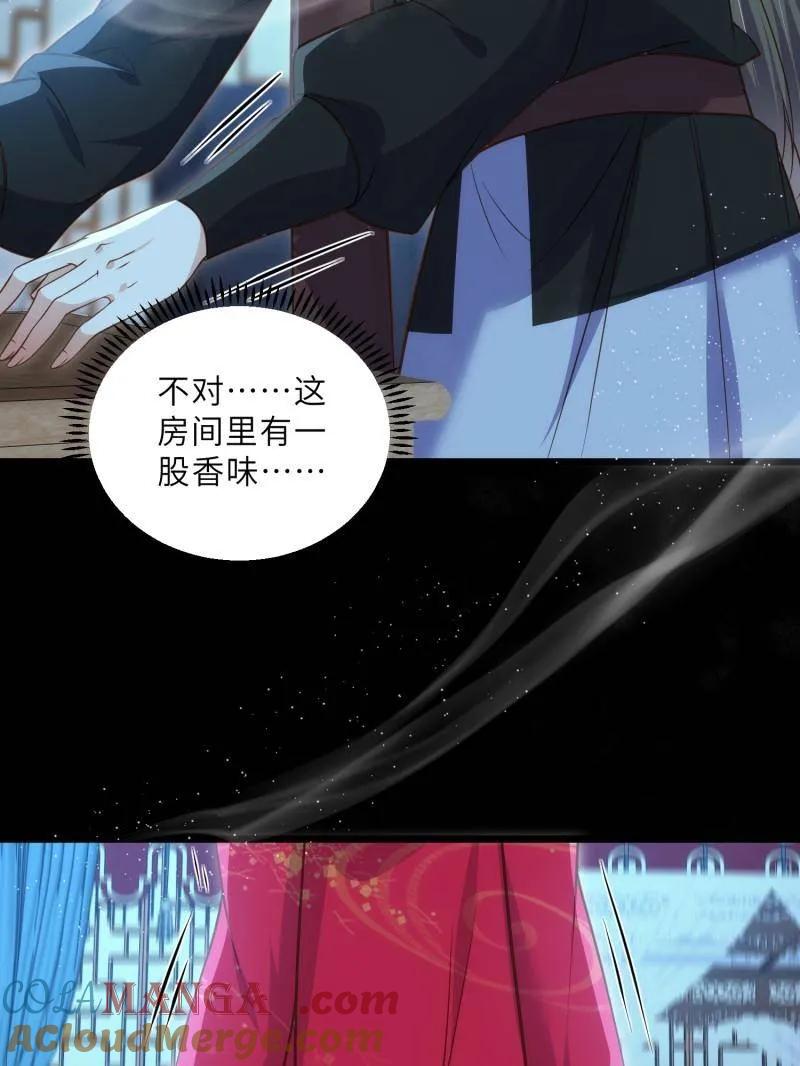 宦妃天下（太监王爷强娶我） 第390话 茉儿的计划 第46页