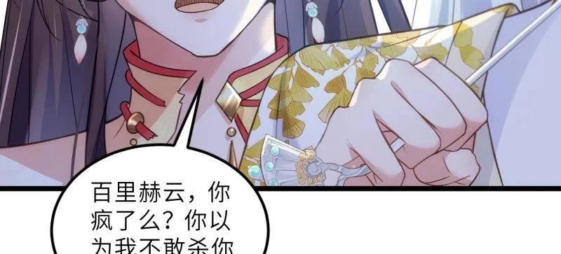 宦妃天下（太监王爷强娶我） 第390话 茉儿的计划 第8页