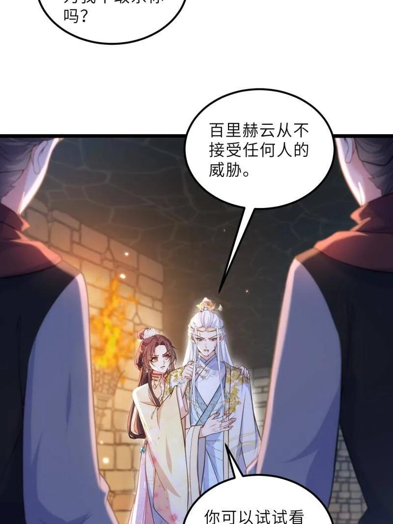 宦妃天下（太监王爷强娶我） 第390话 茉儿的计划 第9页
