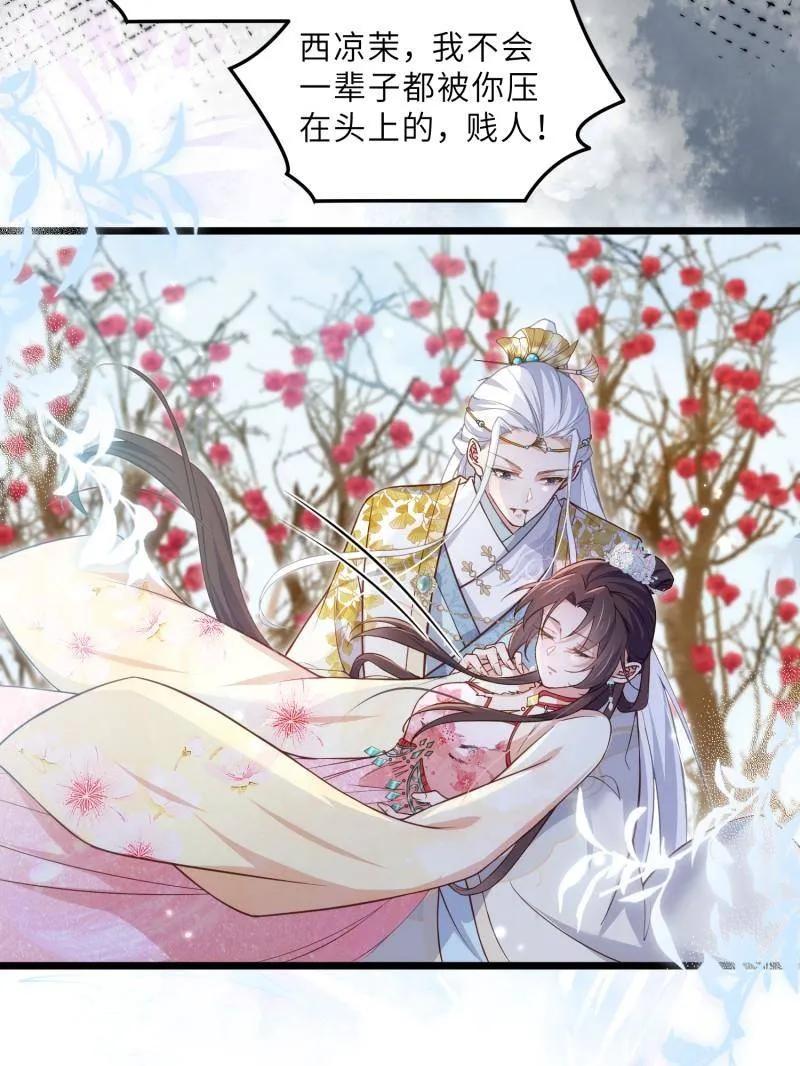 宦妃天下（太监王爷强娶我） 第390话 茉儿的计划 第29页