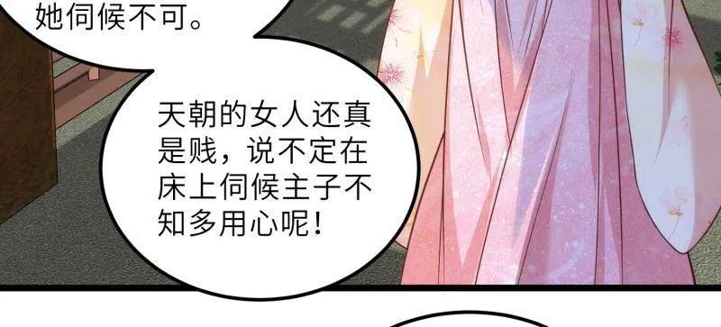 宦妃天下（太监王爷强娶我） 第391话 丫头，玩够了？ 第30页