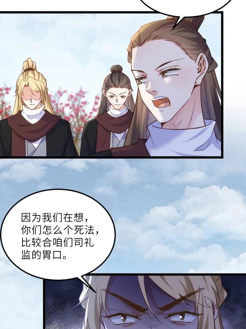 宦妃天下（太监王爷强娶我） 第391话 丫头，玩够了？ 第33页