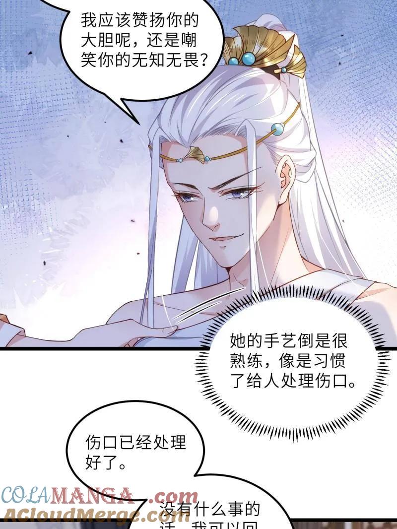 宦妃天下（太监王爷强娶我） 第391话 丫头，玩够了？ 第22页