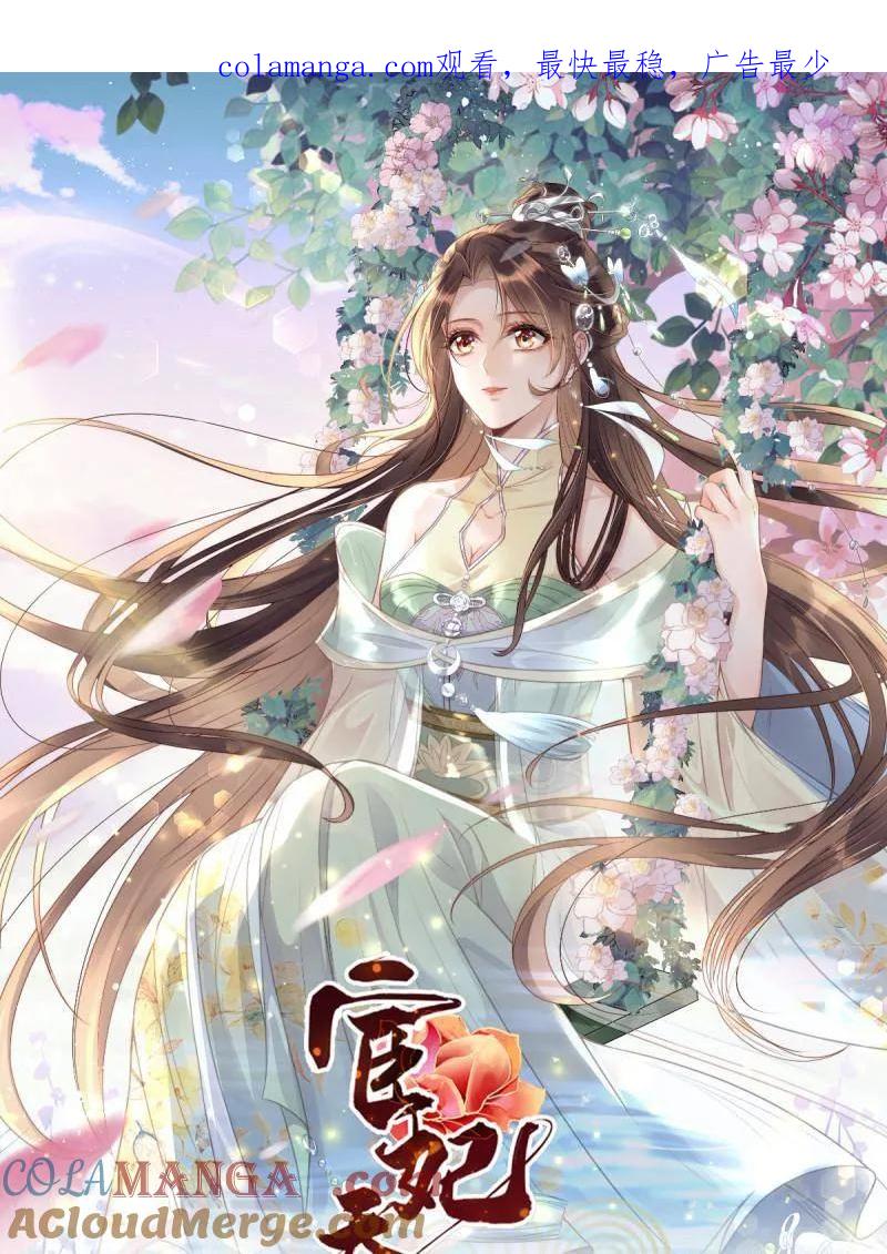 宦妃天下（太监王爷强娶我） 第391话 丫头，玩够了？ 第1页