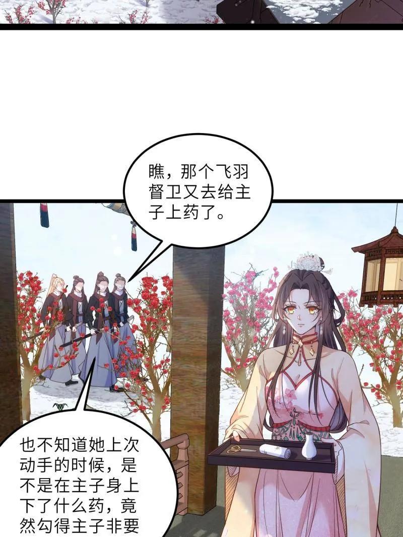 宦妃天下（太监王爷强娶我） 第391话 丫头，玩够了？ 第29页