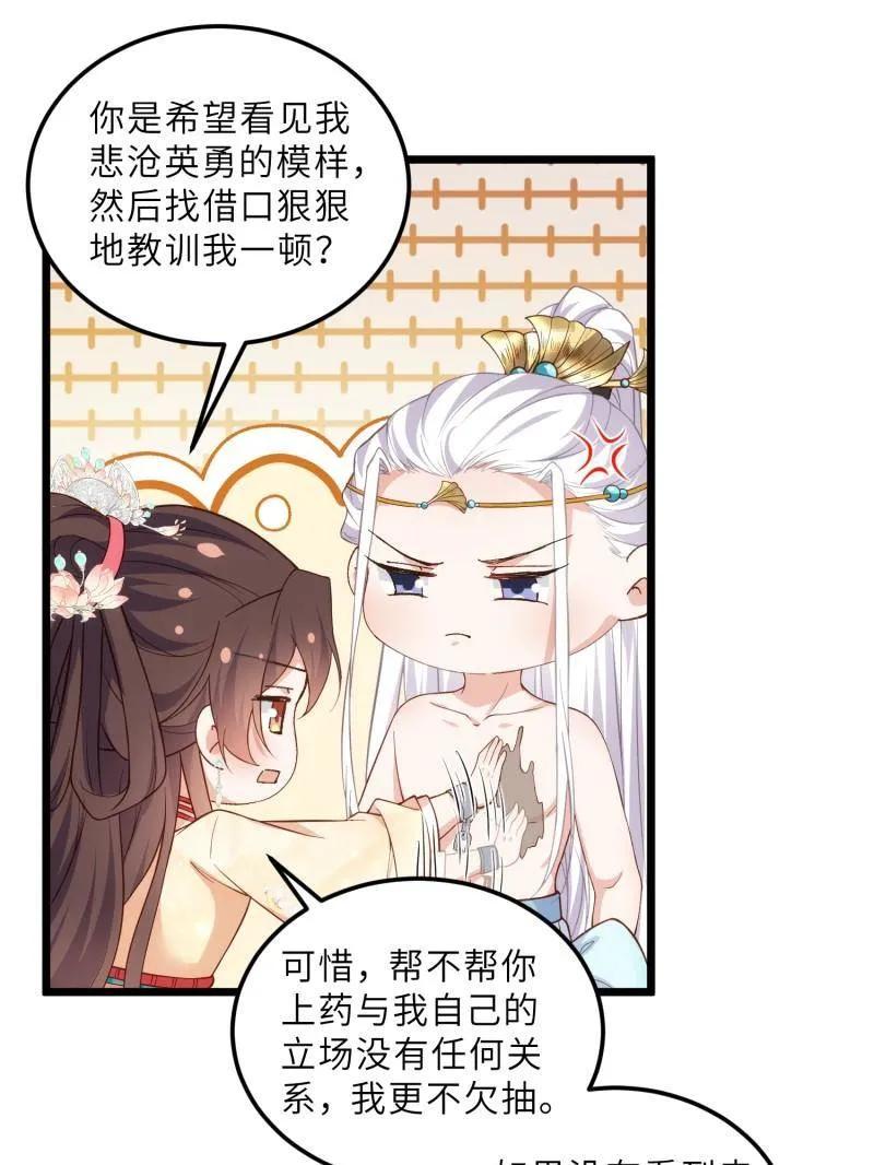 宦妃天下（太监王爷强娶我） 第391话 丫头，玩够了？ 第20页