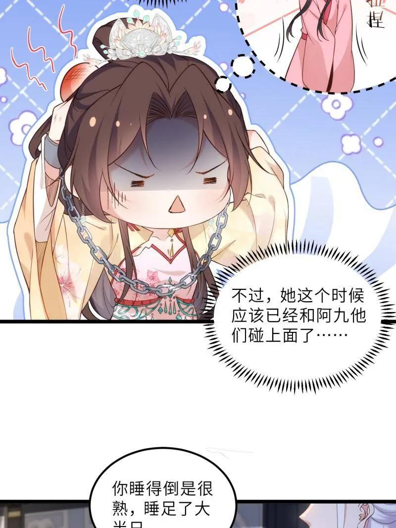 宦妃天下（太监王爷强娶我） 第391话 丫头，玩够了？ 第5页