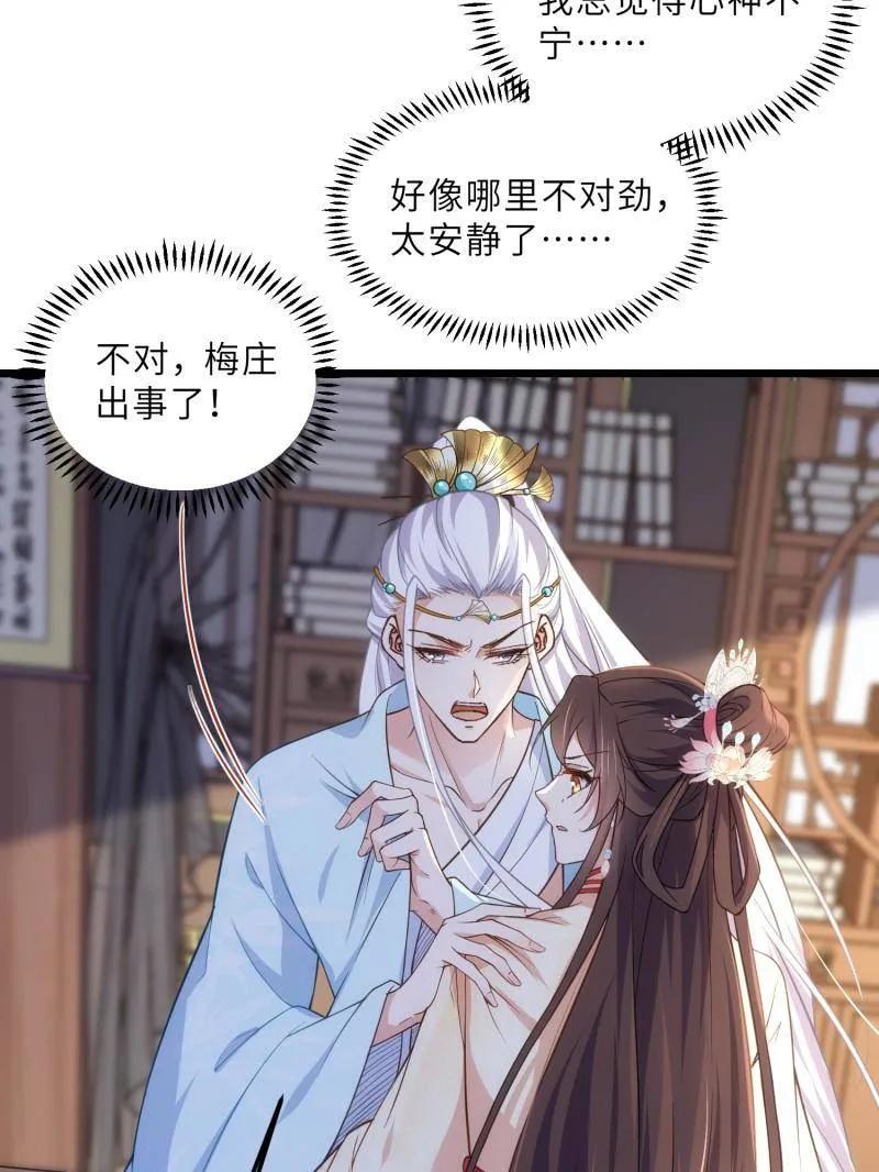 宦妃天下（太监王爷强娶我） 第391话 丫头，玩够了？ 第42页