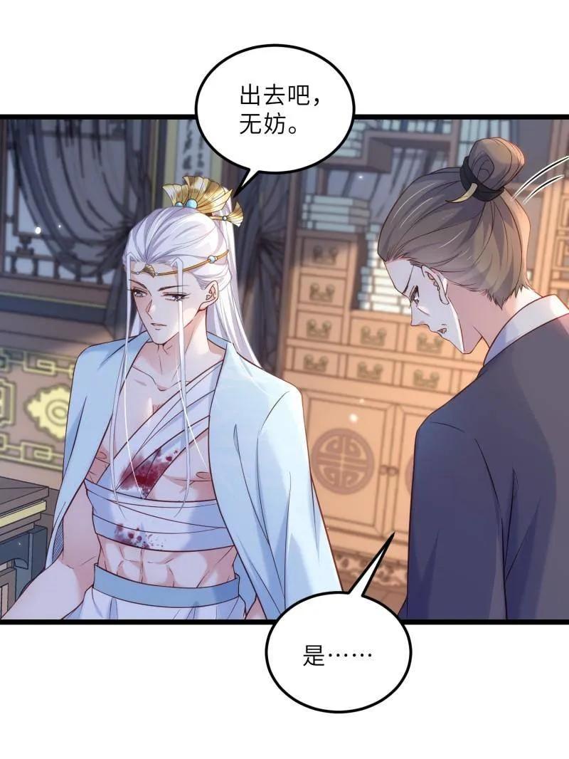 宦妃天下（太监王爷强娶我） 第391话 丫头，玩够了？ 第14页
