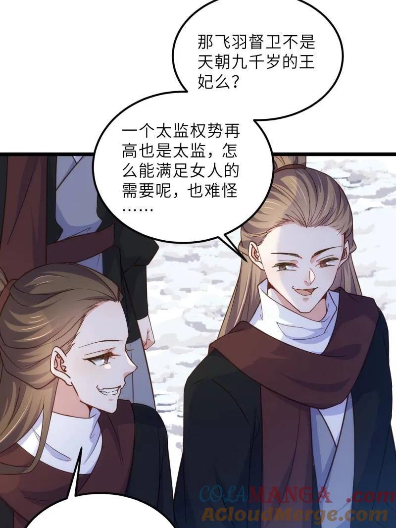 宦妃天下（太监王爷强娶我） 第391话 丫头，玩够了？ 第31页