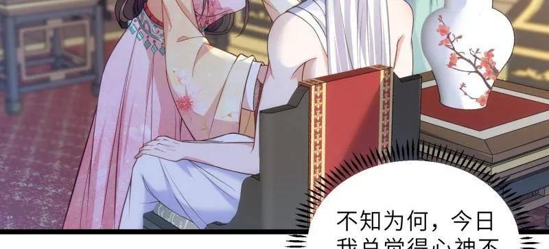 宦妃天下（太监王爷强娶我） 第391话 丫头，玩够了？ 第41页