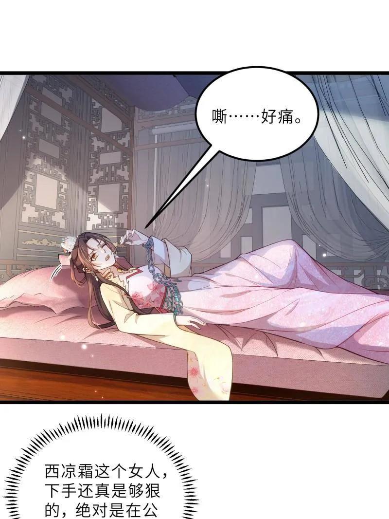 宦妃天下（太监王爷强娶我） 第391话 丫头，玩够了？ 第3页