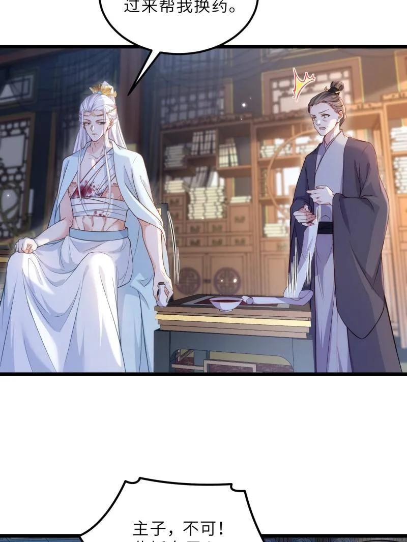 宦妃天下（太监王爷强娶我） 第391话 丫头，玩够了？ 第11页
