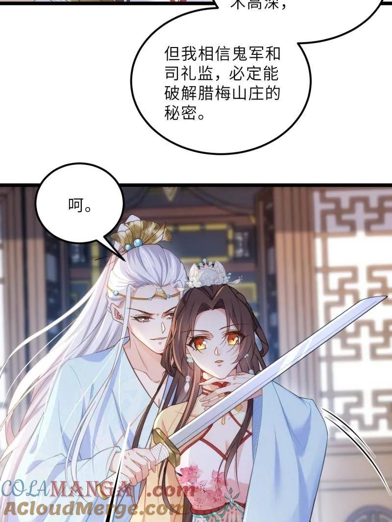 宦妃天下（太监王爷强娶我） 第392话 阿九恼我了？ 第13页