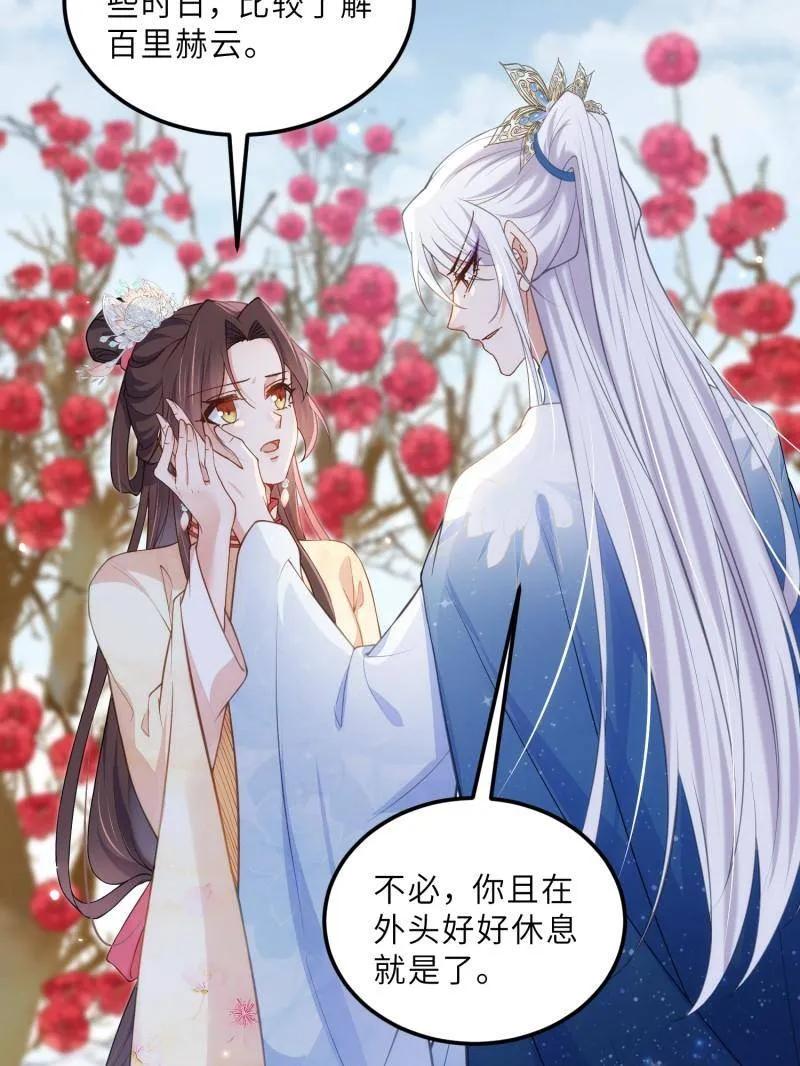 宦妃天下（太监王爷强娶我） 第392话 阿九恼我了？ 第24页