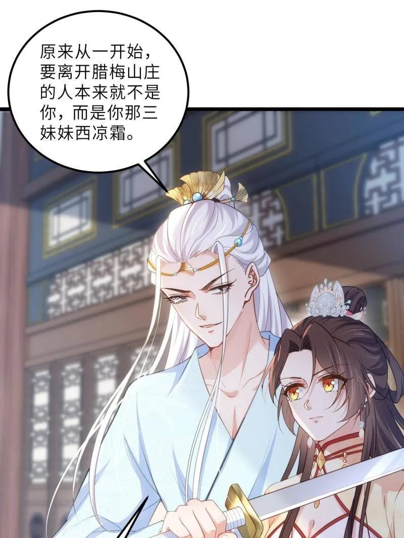 宦妃天下（太监王爷强娶我） 第392话 阿九恼我了？ 第9页