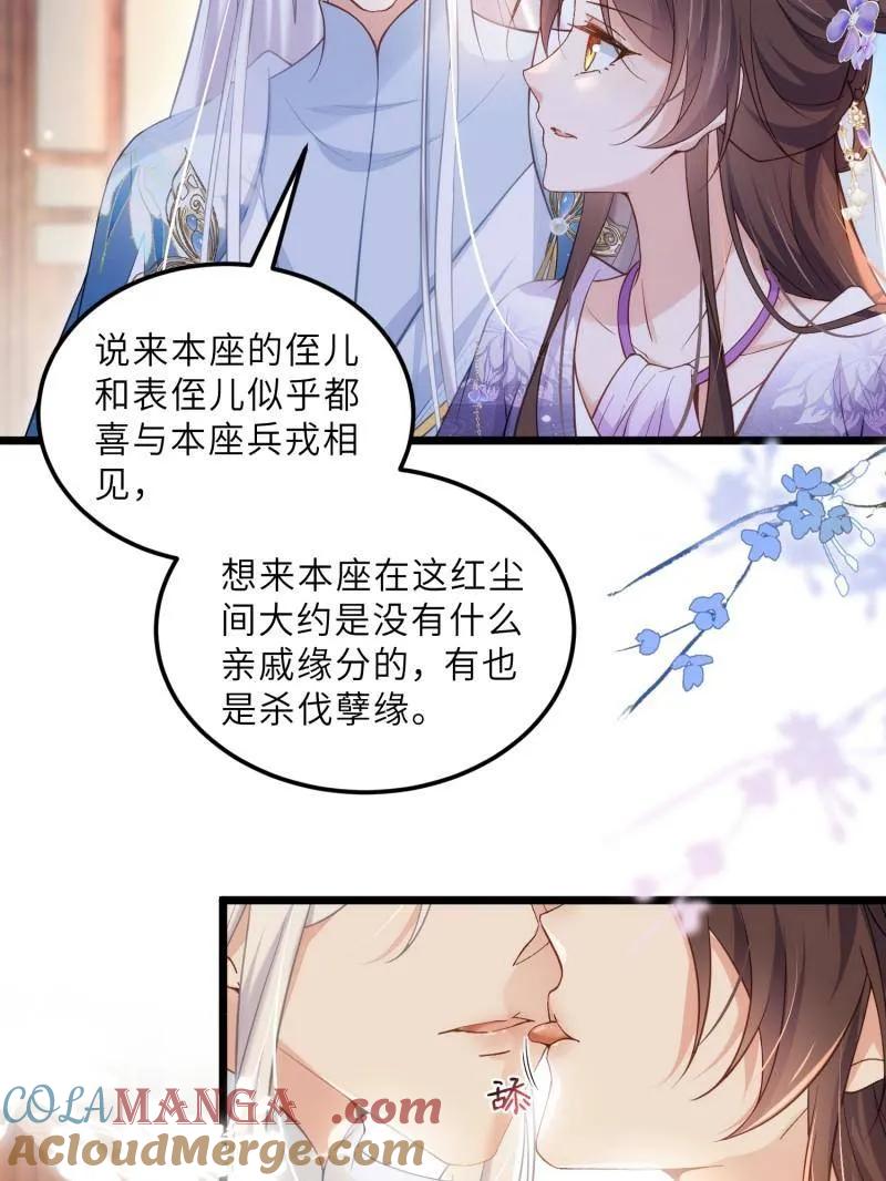 宦妃天下（太监王爷强娶我） 第392话 阿九恼我了？ 第49页