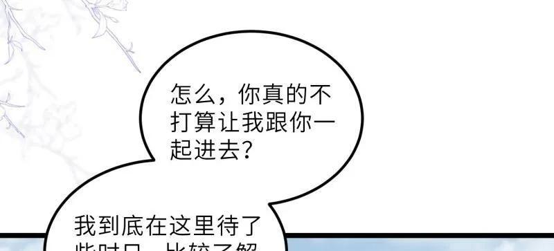 宦妃天下（太监王爷强娶我） 第392话 阿九恼我了？ 第23页