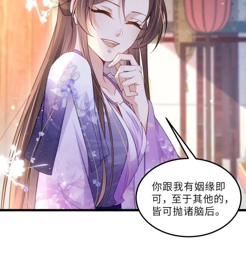 宦妃天下（太监王爷强娶我） 第392话 阿九恼我了？ 第51页