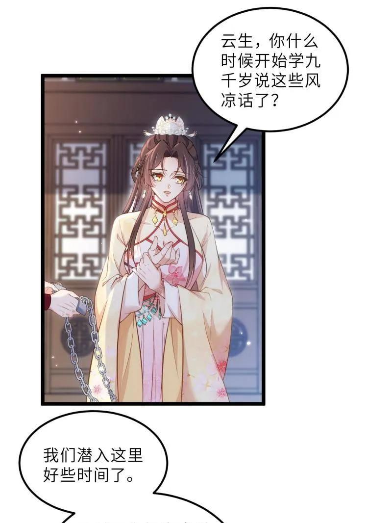 宦妃天下（太监王爷强娶我） 第392话 阿九恼我了？ 第29页