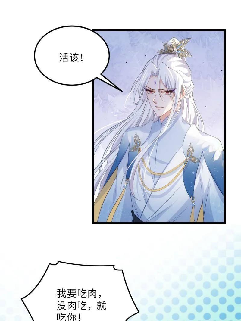宦妃天下（太监王爷强娶我） 第392话 阿九恼我了？ 第5页