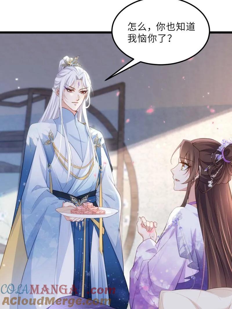 宦妃天下（太监王爷强娶我） 第392话 阿九恼我了？ 第37页