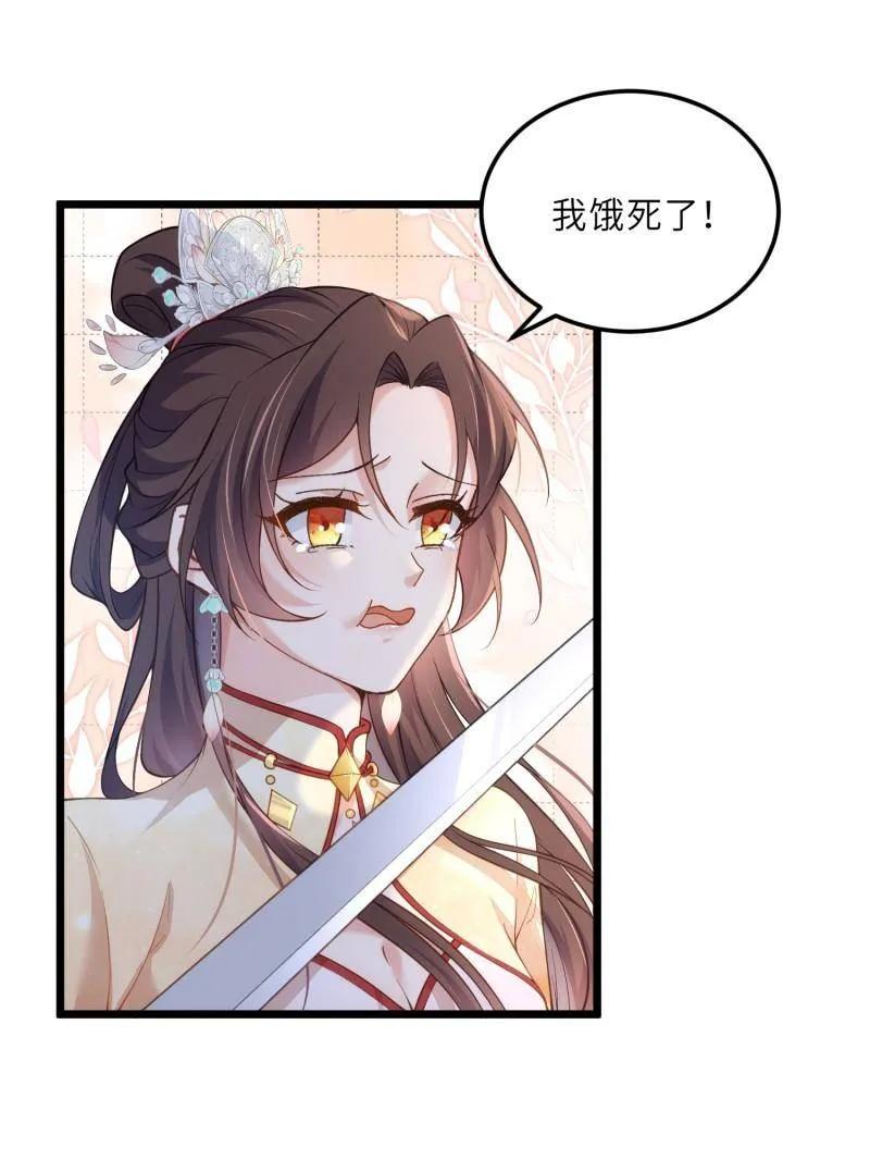 宦妃天下（太监王爷强娶我） 第392话 阿九恼我了？ 第3页