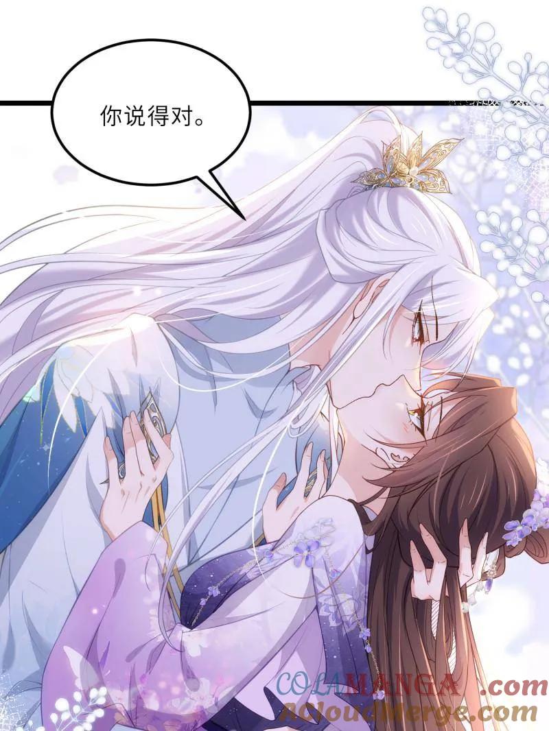 宦妃天下（太监王爷强娶我） 第392话 阿九恼我了？ 第52页
