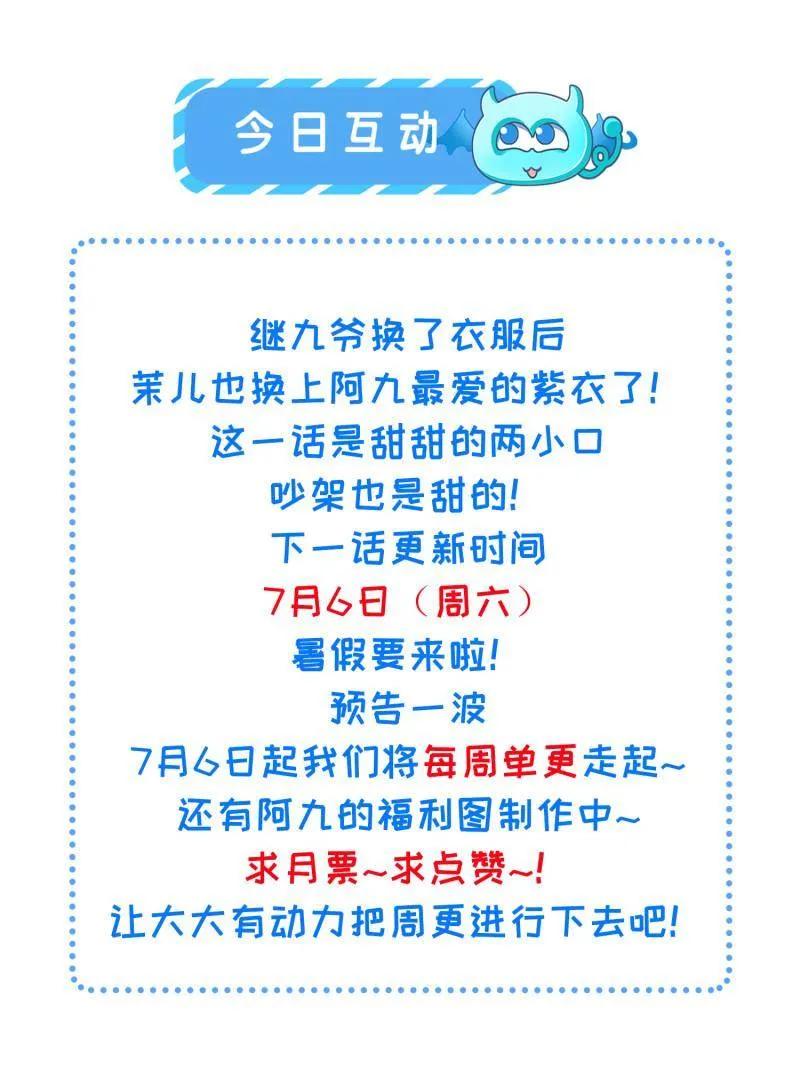 宦妃天下（太监王爷强娶我） 第392话 阿九恼我了？ 第54页