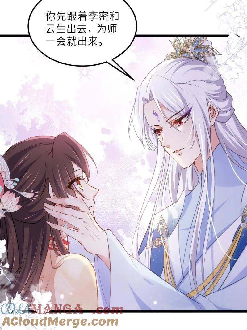 宦妃天下（太监王爷强娶我） 第392话 阿九恼我了？ 第22页