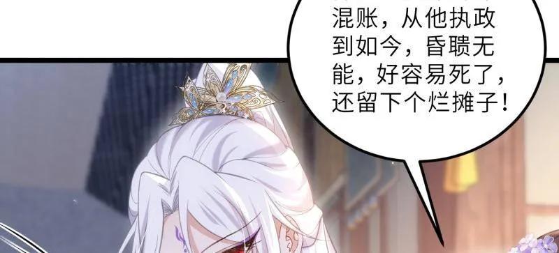 宦妃天下（太监王爷强娶我） 第392话 阿九恼我了？ 第44页