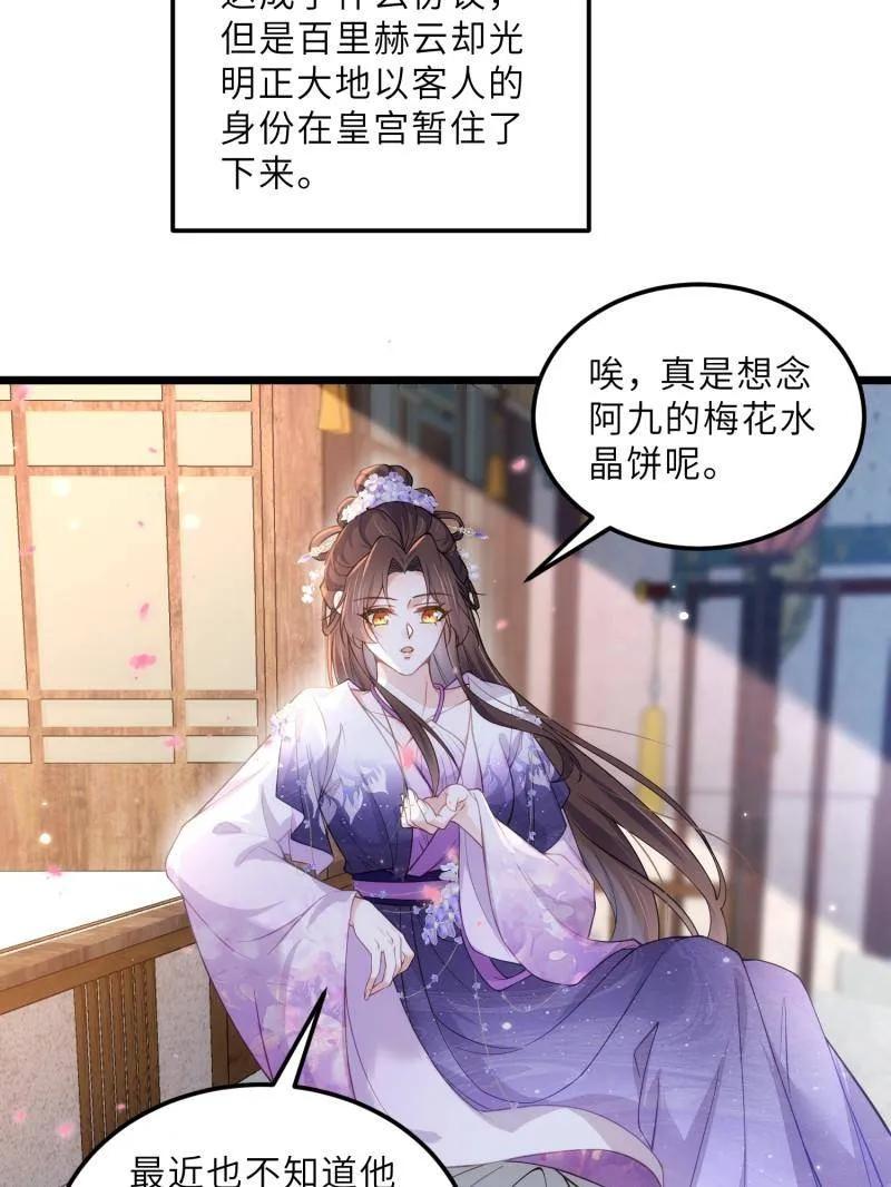 宦妃天下（太监王爷强娶我） 第392话 阿九恼我了？ 第35页